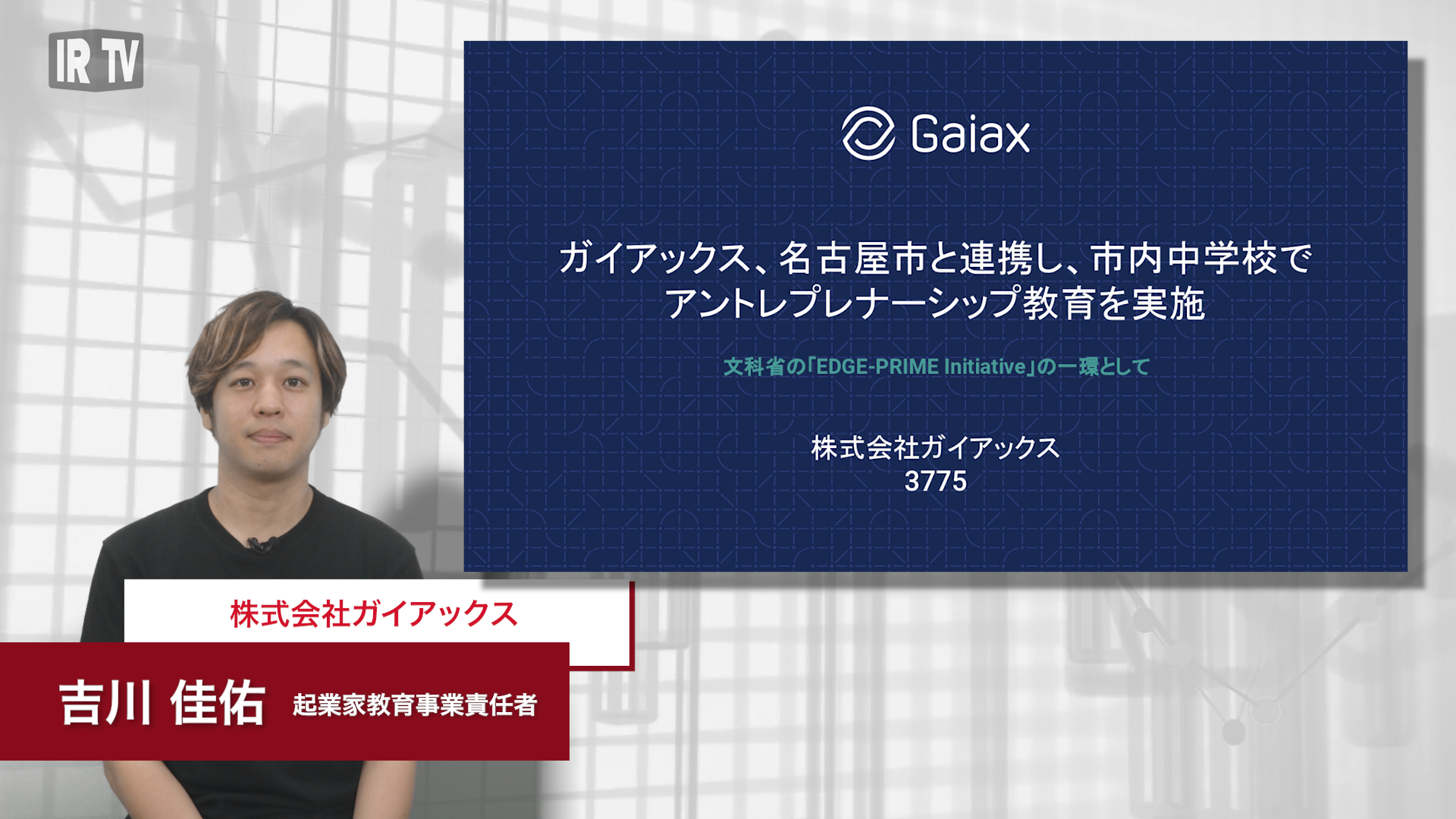 ベネフィットジャパン 3934]  インターネット通信・ロボットの主力事業好調！総契約回線数が30万回線を突破！｜IRTV｜上場企業の決算情報をショートムービーでわかりやすく